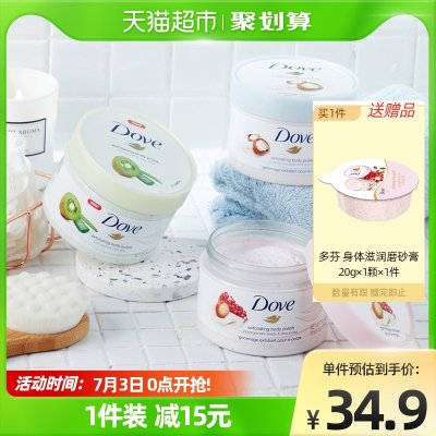 Dove/多芬风味冰激凌冰淇淋磨砂膏旅行装去角质50g*3