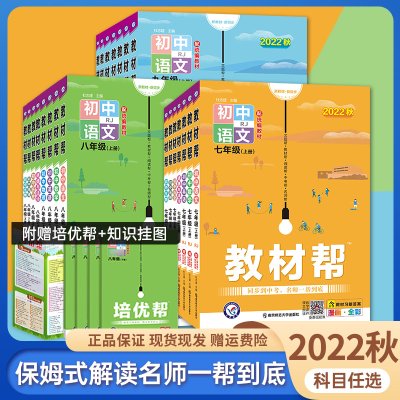 2023版初中教材帮九八年级七上册下册语文数学英语政治历史地理生物化学物理全套初一二三教材解读课本全解辅导书天星教育教辅讲解