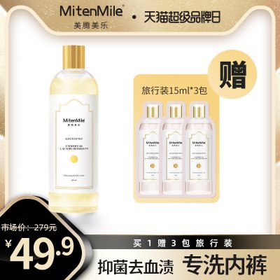 美腾美乐洗内裤内衣清洗液女士洗衣液专用抑菌抗除菌杀菌去黄血渍