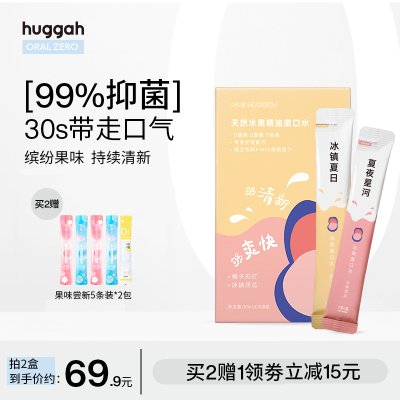 HUGGAH呼嘎便携漱口水抑菌孕妇口气清新口腔清洁女生儿童