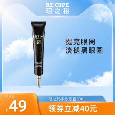 玥之秘眼霜淡化黑眼圈细纹眼袋紧致学生保湿补水清爽