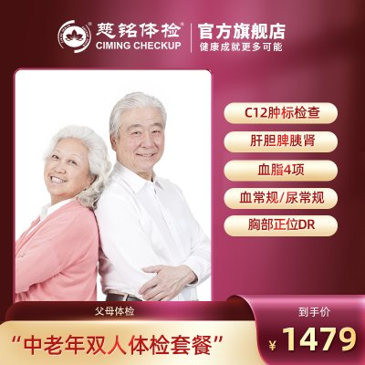 慈铭体检卡 中老年男女双人体检套餐 北京上海