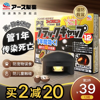 日本进口安速蟑螂药全窝端家用无毒蟑螂屋小黑帽杀蟑螂灭蟑螂神器