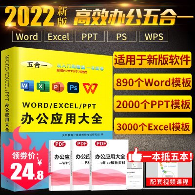 excel教材word  ppt ps入门到精通wps表格制作office书籍计算机应用零基础知识文员自学电脑办公软件教程书函数公式大全自学PS书籍