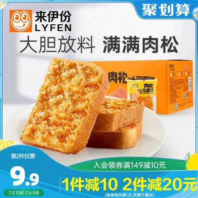 来伊份肉松吐司面包500g面包早餐整箱食品蛋糕点心零食小吃即食