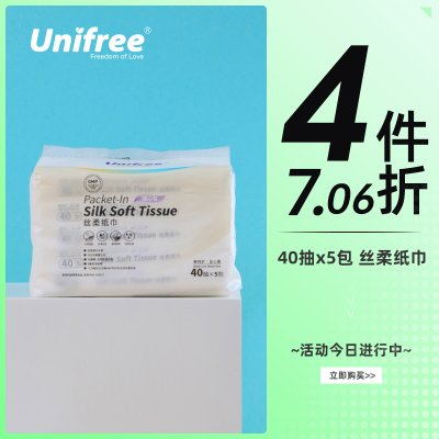 unifree婴儿柔纸巾新生儿宝宝专用乳霜纸巾保湿抽纸40抽便携纸巾