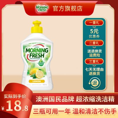 Morning Fresh澳洲进口洗洁精浓缩家庭装小瓶不伤手清新柠檬400ml