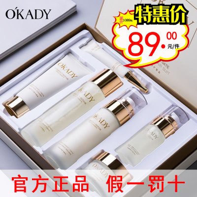 OKADY欧佩二裂酵母润养修复补水六件套盒护肤品提亮专柜热销包邮