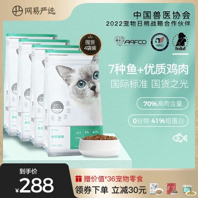 网易严选猫粮成猫增肥营养7.2kg10全价无谷猫粮十大品牌幼猫猫粮