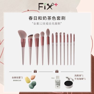 fix+菲丝加芬化妆刷美妆工具春日和化妆刷套装散粉刷腮红眼鼻软刷