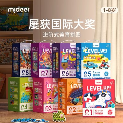 mideer弥鹿儿童拼图进阶益智男孩女孩宝宝幼儿玩具2-3到6岁4拼图5