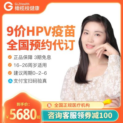 武汉北京上海广州张家口南京合肥厦门成都9九价HPV疫苗预约代订