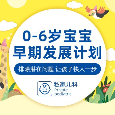 儿童早期发展计划 助力0-6岁婴幼儿身高体重体检生长发育儿童成长