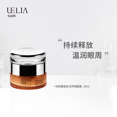 UELIA悦丽雅塑颜深养眼膜霜敏感肌可用