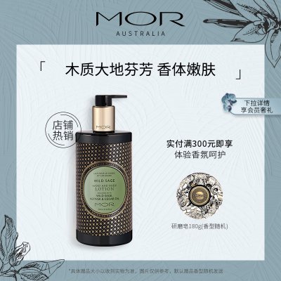 MOR澳魅经典系列香水护手润体乳女士香体留香久身体乳滋润500ml