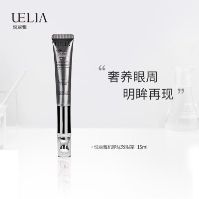 UELIA悦丽雅优效电导眼霜小熨斗神经酰胺