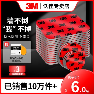 3M 双面胶贴片超强力泡沫汽车专用etc背胶支架无痕加厚高粘度固定