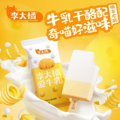 【24支】李大橘牛乳芝士香草草莓百香果菠萝味冰淇淋网红雪糕批发
