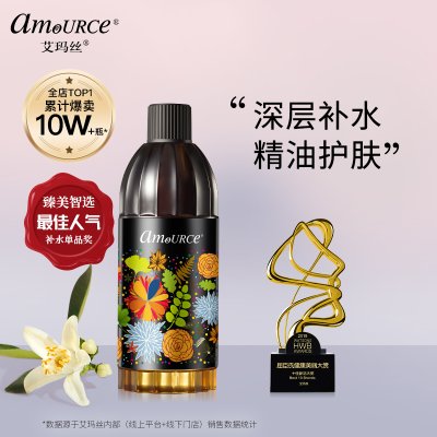 艾玛丝旗舰店芳香美颜液补水保湿精华水爽肤护肤精粹水屈臣氏正品