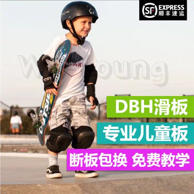 DBH滑板初学者青少年男女儿童专业双翘滑板车7.5王一博同款2-12岁