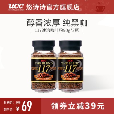 UCC悠诗诗117冻干速溶纯黑咖啡粉90g 2瓶装日本进口咖啡