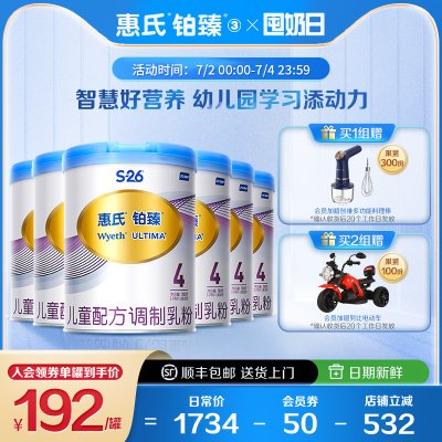 新一代惠氏铂臻4段儿童奶粉S26官方旗舰店780g*6罐进口四段牛奶粉