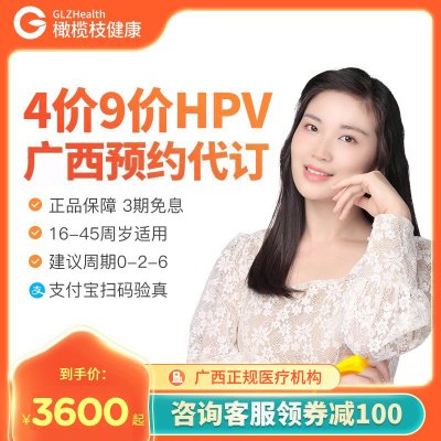 广西南宁桂林柳州来宾长沙4四价9九价HPV疫苗预防宫颈癌预约代订