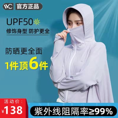 韩国VVC披肩防晒衣女夏季防紫外线透气冰丝薄款开车防晒服正品