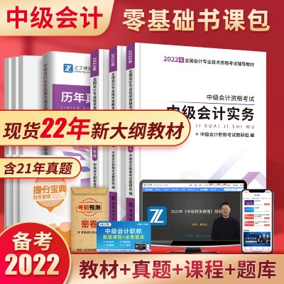 22年新大纲】中级会计2022教材职称题库官方师财务管理实务历年真题试卷电子版财管经济法章节练习题之了课堂马勇网络课程应试指南