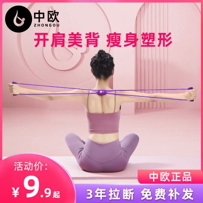 8字拉力器家用健身弹力带瑜伽器材女练开肩美背神器拉伸器瘦背绳