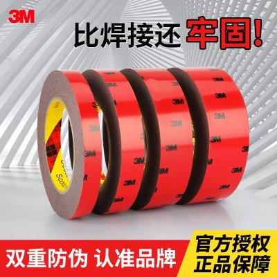 3M双面胶强力高粘度固定墙面汽车专用车用无痕海绵防水胶带泡棉胶
