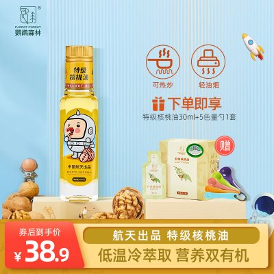 【航天出品】鹦鹉森林 特级核桃油有机食用油玻璃瓶110mL可热炒菜