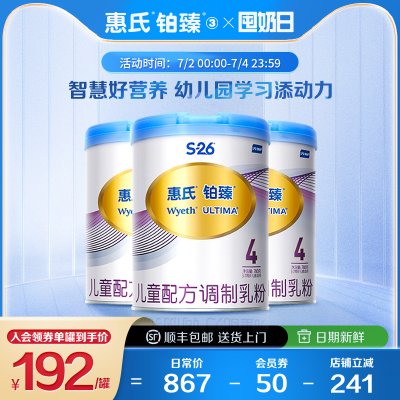 新一代惠氏铂臻4段儿童奶粉S26官方旗舰店780g*3罐进口四段牛奶粉