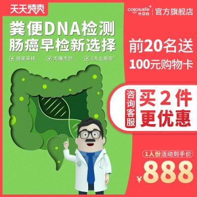 长安心粪便dna检测大便肠癌肠道肿瘤检查sdc2粪便基因检测非肠镜