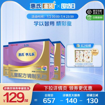 【金装】惠氏S-26学儿乐4段儿童配方调制乳粉1200g*3盒装