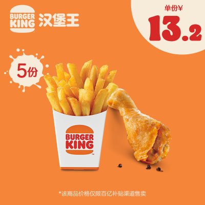 【百亿补贴】汉堡王 5份王道椒香鸡腿小食餐 多次兑换券 优惠券