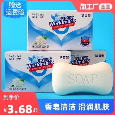 沐浴香皂植物清香型家庭装洗澡洗手清洁皂香味洗脸洁面肥皂100g