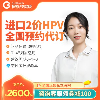全国北京上海广州深圳长沙重庆武汉进口2二价HPV疫苗预约代订