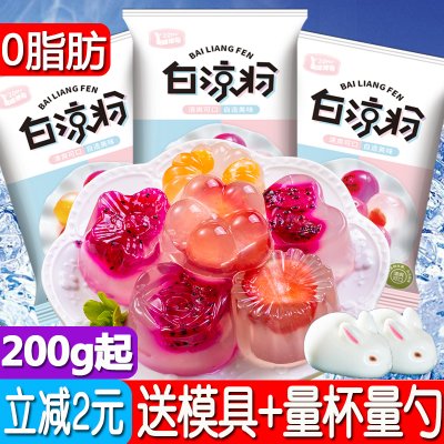 白凉粉儿童专用果冻粉食用家用无自制添加烧仙草旗舰店正品冰凉粉