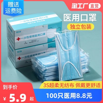 医用口罩 一次性医疗三层医生成人专用防护外用口罩独立包装100只