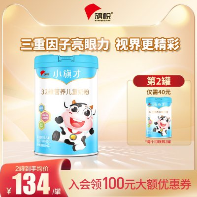 君乐宝旗帜小旗才32维营养4段儿童成长配方奶粉800g*1罐