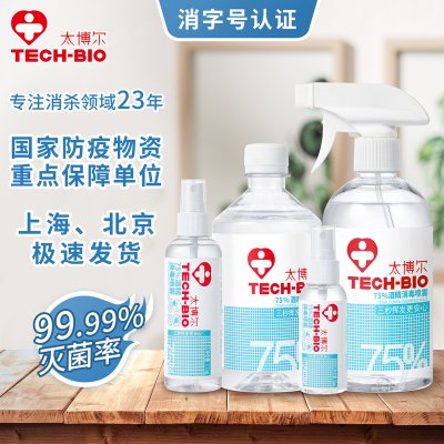 太博尔TECH-BIO 75度酒精消毒液  酒精喷雾杀菌500ml乙醇免洗手液