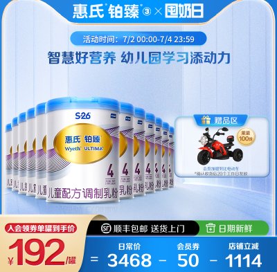 新一代惠氏铂臻4段儿童奶粉官方旗舰店780g*12罐进口四段牛奶粉