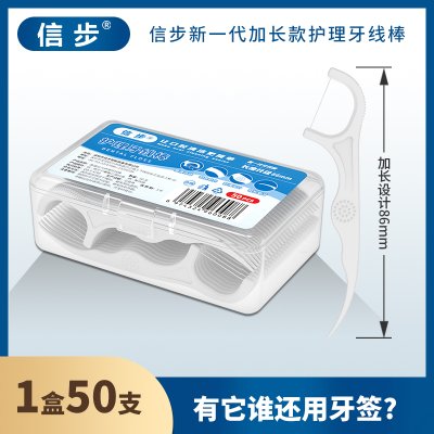 信步清洁牙缝刷一次性牙线盒牙签加长家庭装超细牙线棒剔牙50支