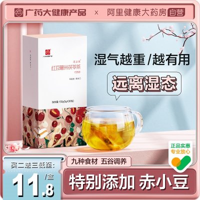 白云山红豆薏米茶可搭祛除濕气去湿薏仁赤小豆芡实养生茶叶包女性