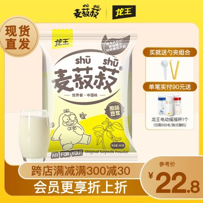 麦菽菽豆浆经典原味480g健康豆浆粉醇香营养早餐冲饮植物蛋白代餐