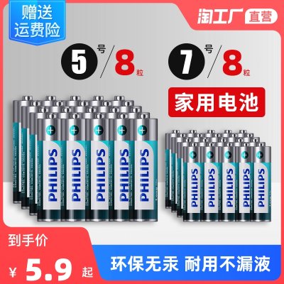 飞利浦5号电池7号碳性电池五号七号碱性电池儿童玩具电池8粒适用体重秤收音机闹钟aaa小型1.5v智能指纹锁通用