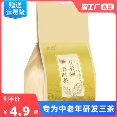 飒枫玉米须桑叶茶山楂决明子茶苦荞牛蒡根养生茶三大麦决明子