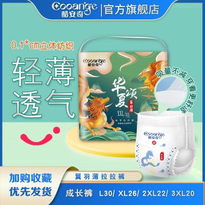 酷安奇拉拉裤超薄透气新生婴儿尿不湿男女宝宝专用夏季纸尿裤XL
