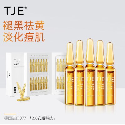 英国TJE美白原液安瓶1.5ml*28支补水保湿提亮肤色面部肌底精华液